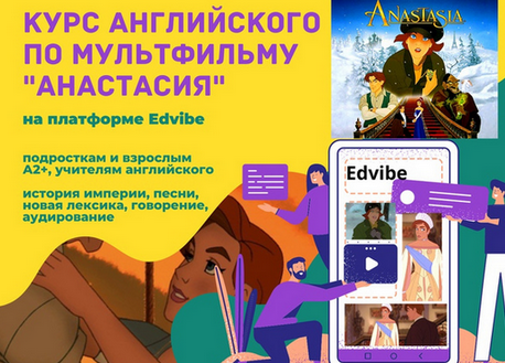 [Teaching English] Курс по мультфильму _Анастасия__0.png